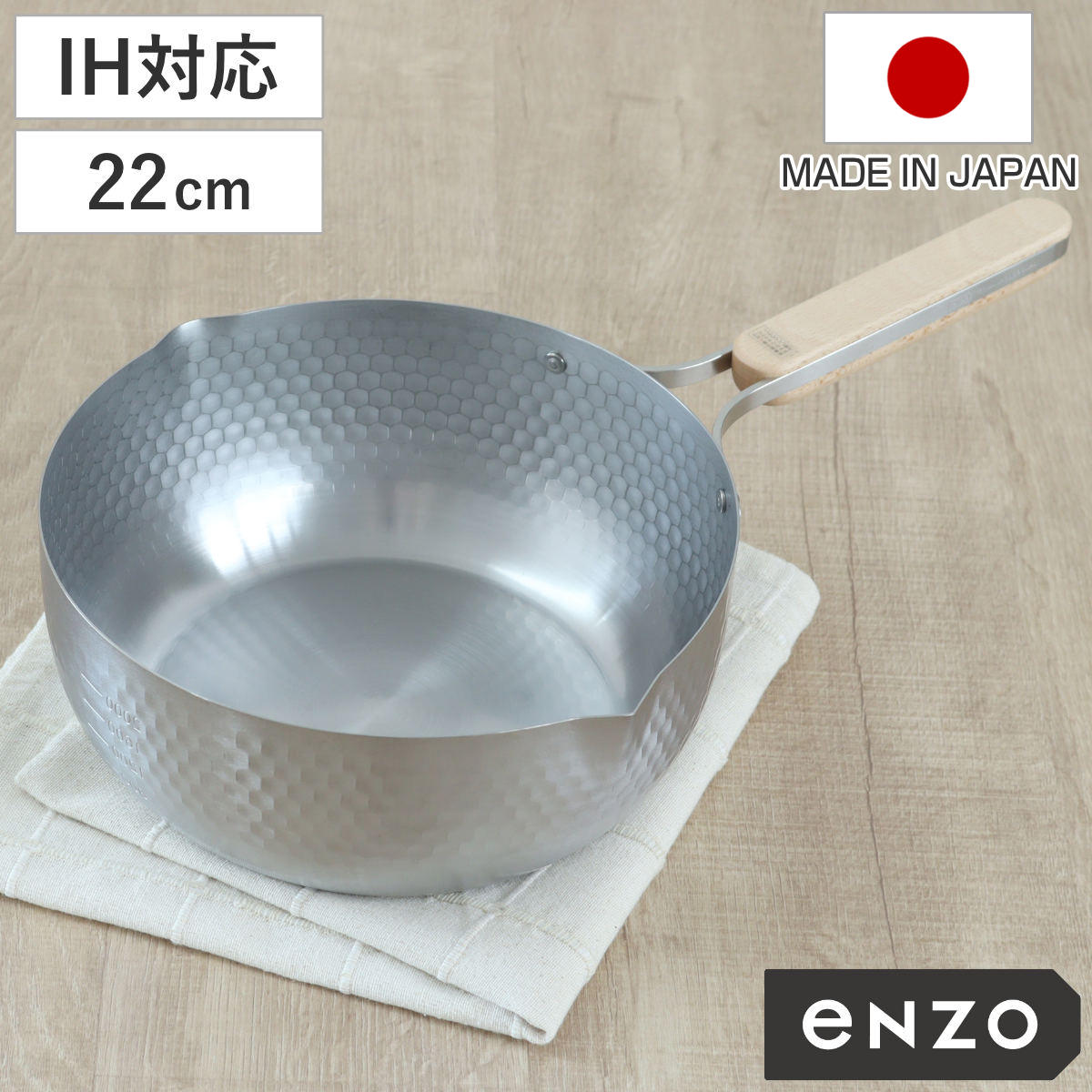 雪平鍋 22cm IH対応 enzo ステンレス製 日本製 ガス火対応 行平鍋 片手鍋 調理器具 エンゾウ 22センチ 鍋 なべ ゆきひら鍋 ユキヒラ鍋 ステンレス鍋 目盛り付き 木製ハンドル 9,900円