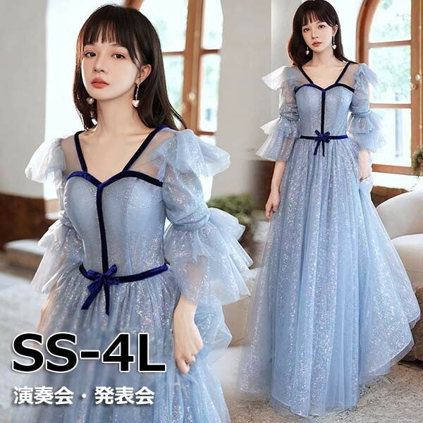 ドレス 大人 ピアノ 発表会 ロングドレス 演奏会 結婚式 母親 ピアノ発表会 袖付き ワンピース ブライズメイド ロング 演奏会ドレス 演奏会用ドレス パーティードレス バイカラー 透け感 成人式