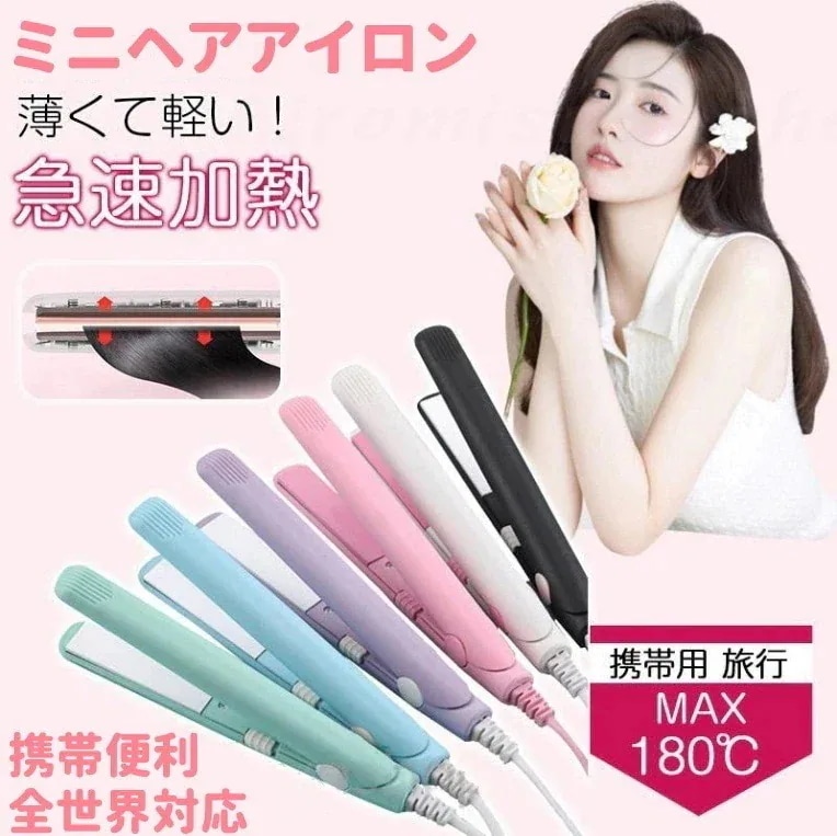 Qoo10] ヘアアイロン ミニ ミニヘアアイロン ス