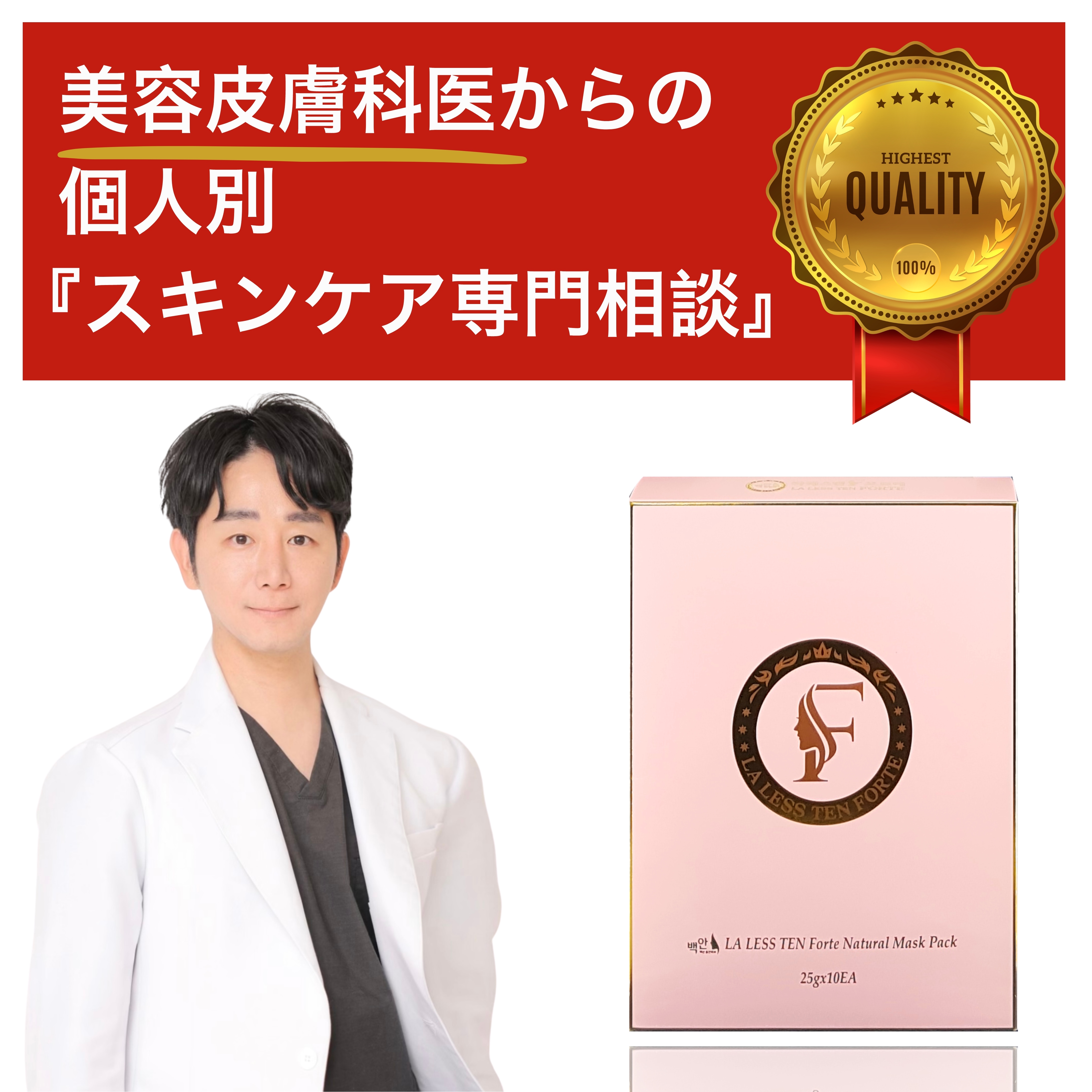 【韓国の美容皮膚科医オススメ！】 フォルテナチュラルマスクパック 1箱(10枚)