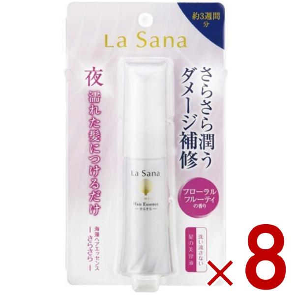 ラサーナ 海藻 ヘアエッセンス さらさら 25ml トリートメント ヘアオイル ヘアケア ダメージ補修 髪の美容液 8個