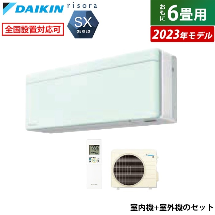 エアコン 6畳用 2.2kW リソラ SXシリーズ 2023年モデル S223ATSS-G-SET ミントグリーン F223ATSSW + R223ASS