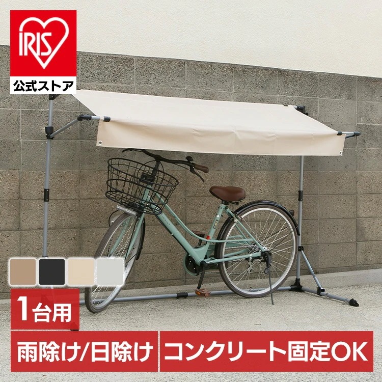 サイクルガレージ イージーガレージ サイクルオーニング サイクルハウス 自転車置き場 簡易ガレージ 雨除け 自転車 バイク おしゃれ ACA-01