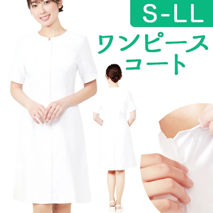 事務 ワンピース 通販 LindeLin LDL-2112 ワンピースコート 事務服 エステ ユニフォーム 医療事務 制服 介護服 看護士 サロン ウェア クリニック エステユニフォーム 半袖 レディ