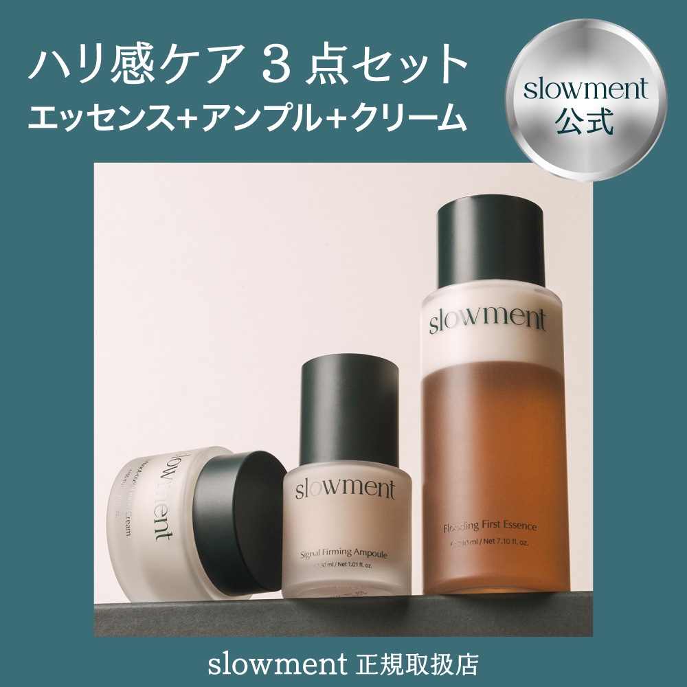 slowment公式 ハリ感ケア3点セット 化粧水 アンプル クリーム / ファーストエッセンス ファーミングアンプル クリーム 美容液 韓国 韓国コスメ 保湿 うるおい 乾燥 乾燥肌 スローメント