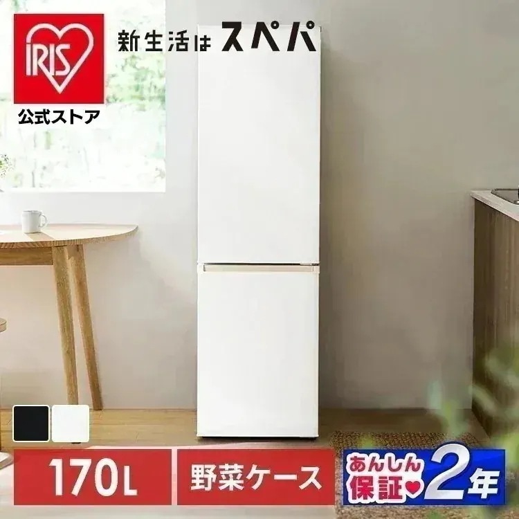 【公式】冷蔵庫 冷凍冷蔵庫 ひとり暮らし 一人暮らし 2ドア 右開き 新品 スリム 幅45 家庭用 コンパクト おしゃれ 静音 新生活 黒 白 IRSD-17A *