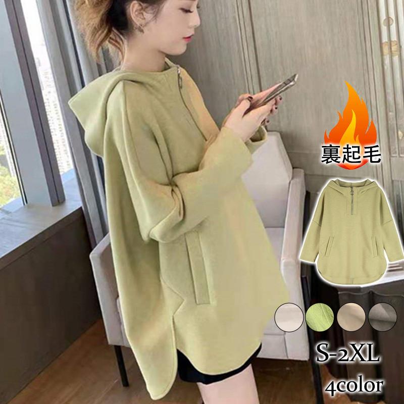 パーカー レディース 長袖パーカー フード付き トップス プルオーバー 裏起毛 無地 カジュアル シンプル ゆったり 春秋 通勤通学 おしゃれ 上品