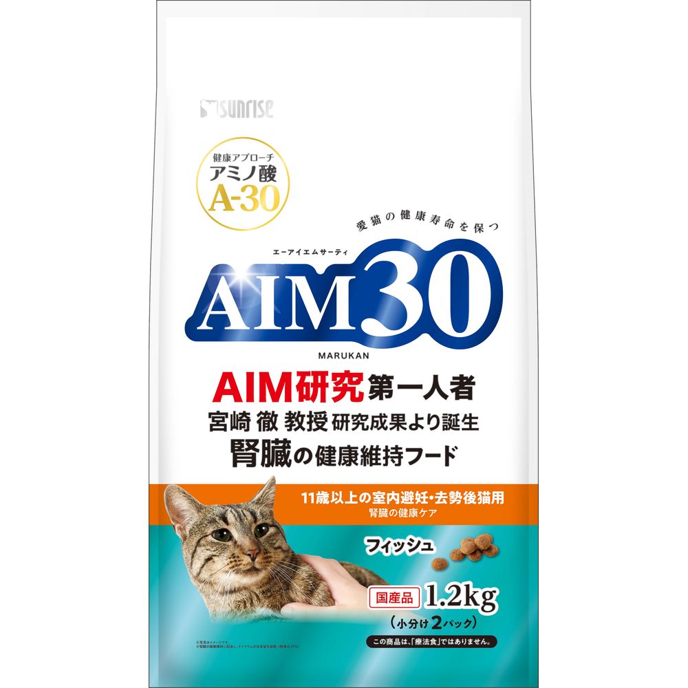（まとめ買い）AIM30 11歳以上の室内避妊/去勢後猫用 腎臓の健康ケア フィッシュ 1.2kg 猫用フード [x3]