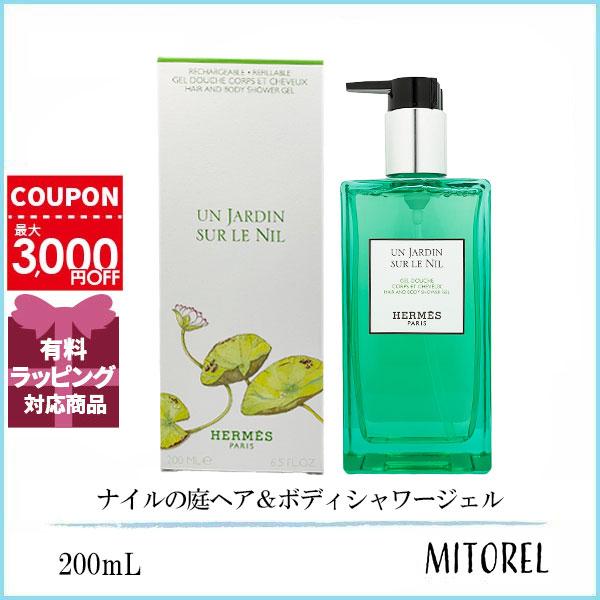 エルメス HERMES ナイルの庭ヘア＆ボディシャワージェル 200mL