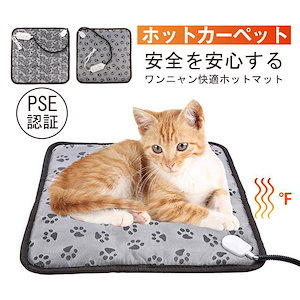 ホットカーペット ペット用 カーペット ペットベッド ヒーターマット ペット電気毛布 PSE認証 防塵 猫犬用 防寒防水 暖かい 室内 送料無料
