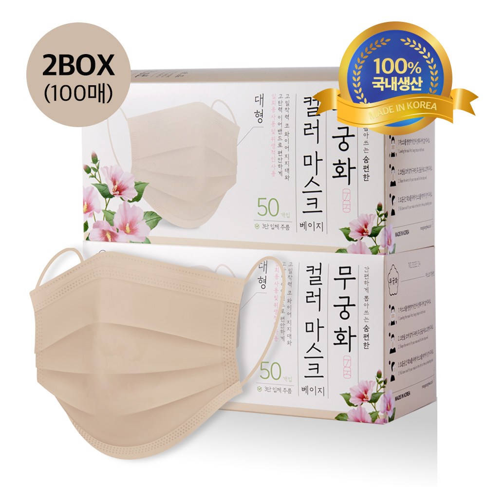 【韓国正規品 KFAD 飛沫遮断マスク】ムグンファカラーマスクベージュ大型100枚国内生産マスク