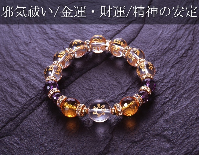 七梵字刻印白水晶ブレス白水晶/黄水晶/アメジスト/パワーストーン ブレスレット