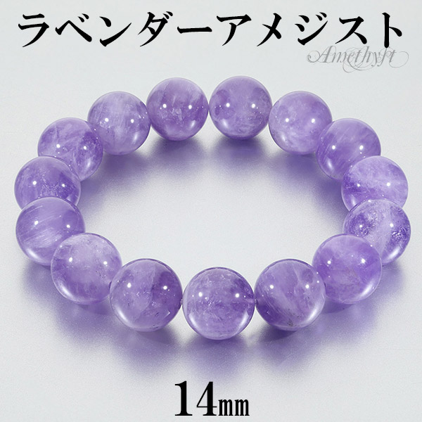ラベンダーアメジスト ブレスレット 14mm 17 19.5cm M LL サイズ 大玉 13,505円