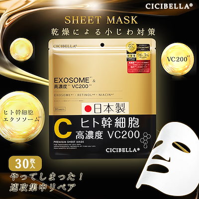 【CICIBELLA 2024新発売 】シートマスク 大容量 30枚 日...のサムネイル