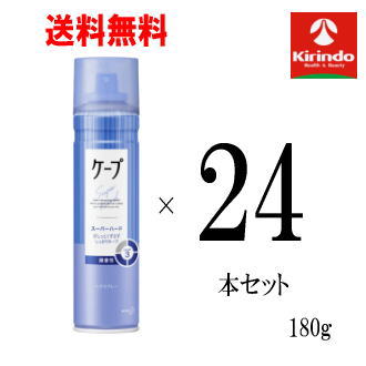 在庫のみ 送料無料 24本セット 花王 ケープ スーパーハード かっちり スタイルキープ 微香性 180g×24本 ヘアケア ヘアスプレー 整髪料
