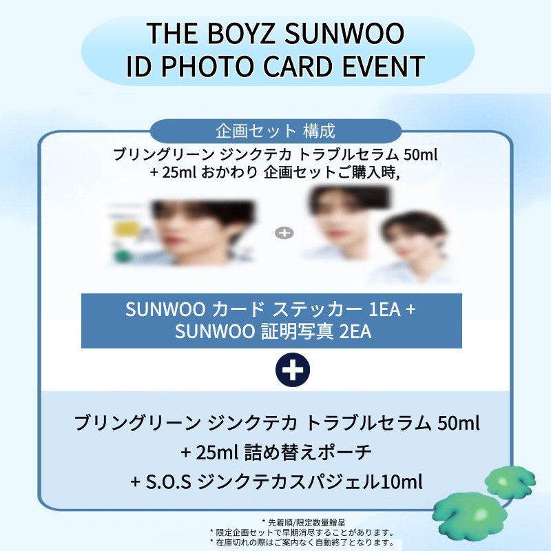 [SPECIAL EVENT/NEWトレカ特典/K-POP THE BOYZ Sunwoo Pick]THE BOYZ SUNWOO ID PHOTO CARD EVENT