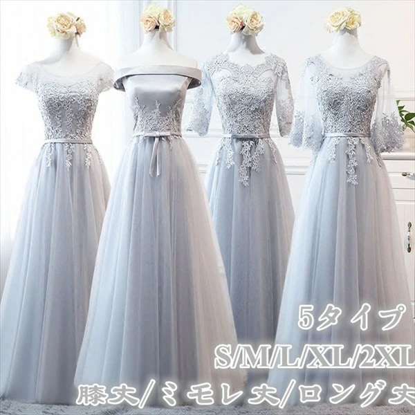ブライズメイド ドレス ショート丈 ミモレ丈 ロング丈 結婚式 オフショルダー 体型カバー フォーマル 卒業式 ピアノ 発表会 花嫁 大きいサイズ 演奏会 20代 30代 40代 グレー パーティード