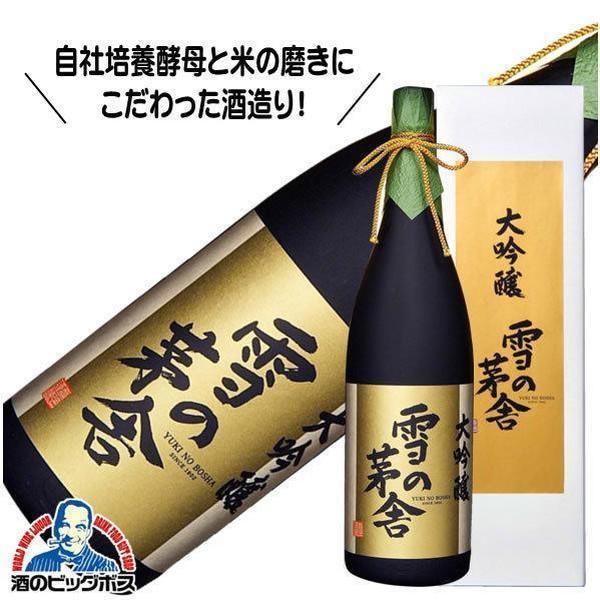 1.8L 日本酒 雪の茅舎 大吟醸 1800ml×1本 齋彌酒造店『FSH』