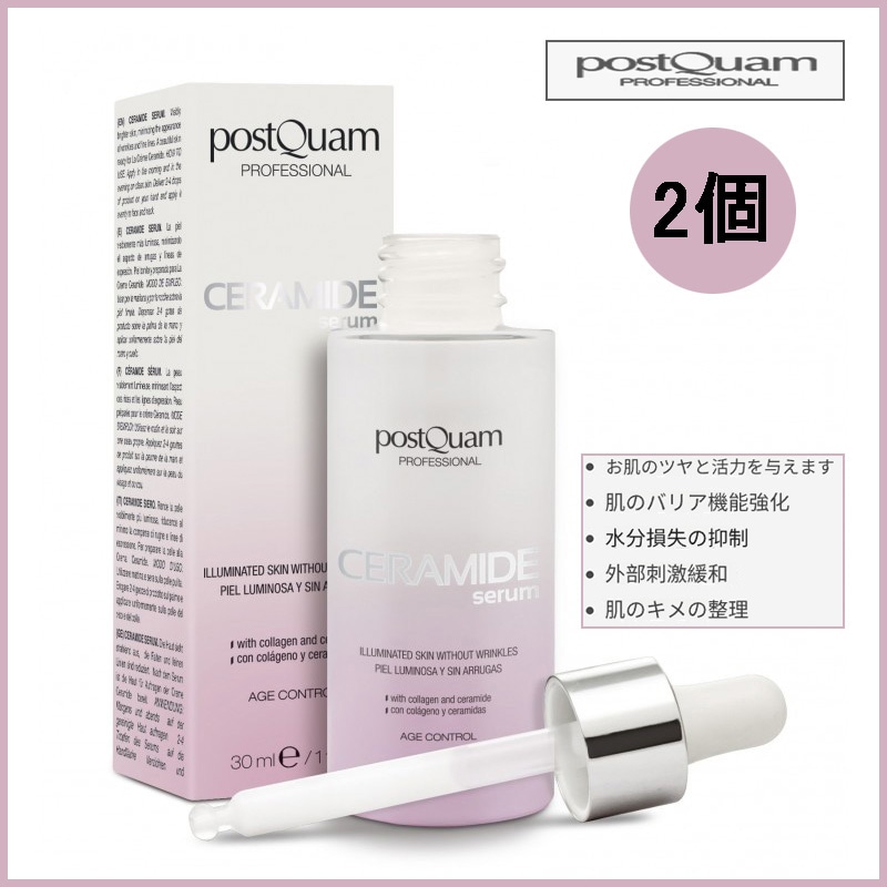 [2個] セラミドセラム 30ml (+エステ専用サンプル5種)