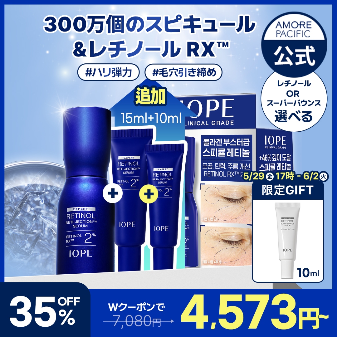 Qoo10] アイオペ 【レチノールパワーアップ！】 レチジェク : スキンケア