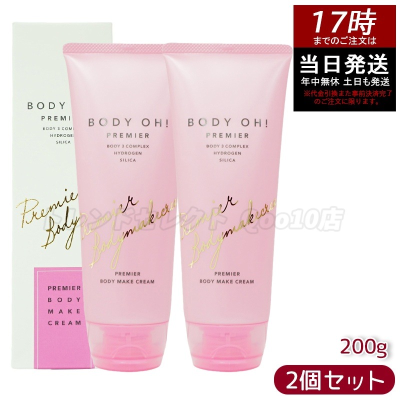 エステプロラボ ボディーオー ボディクリーム 200g 【お得2個セット】 BODY OH! リズム サロン専売品 24時間保湿します