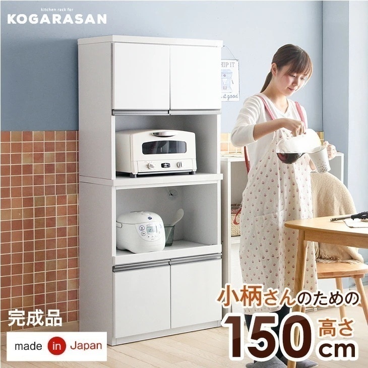 小柄さんのための 高さ150cm 食器棚 幅60 国産 完成品 台所収納 キッチン収納 台所 収納 レンジ台 コンパクト スリム レンジラック 【超大型】【時間指定NG】