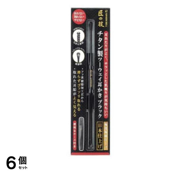 匠の技 チタン製耳かき ツーウェイ ブラック 1本入 (G-2300) 6個セットその他