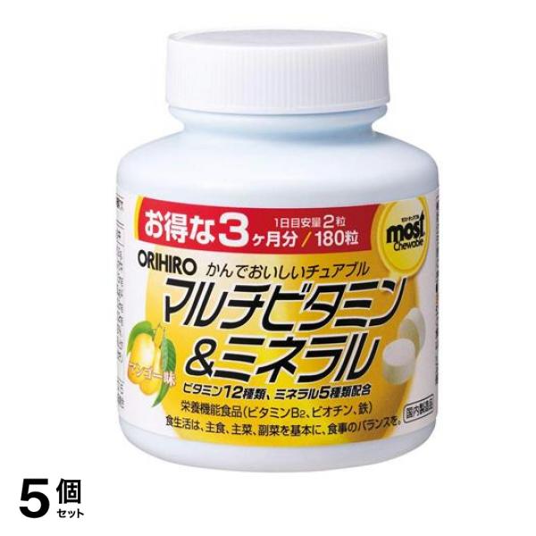 MOSTチュアブル マルチビタミン&ミネラル 180粒 5個セット