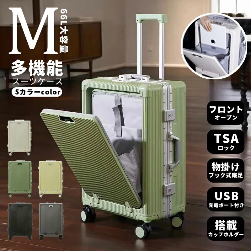 【即納】【Mサイズ 5色】 スーツケース フロントオープン TSAロック 前開き フレームタイプ 拡張 独立空間 キャリーバッグ キャリーケース 軽量 静音 消音 調整できるキャリーバー キャリーバン