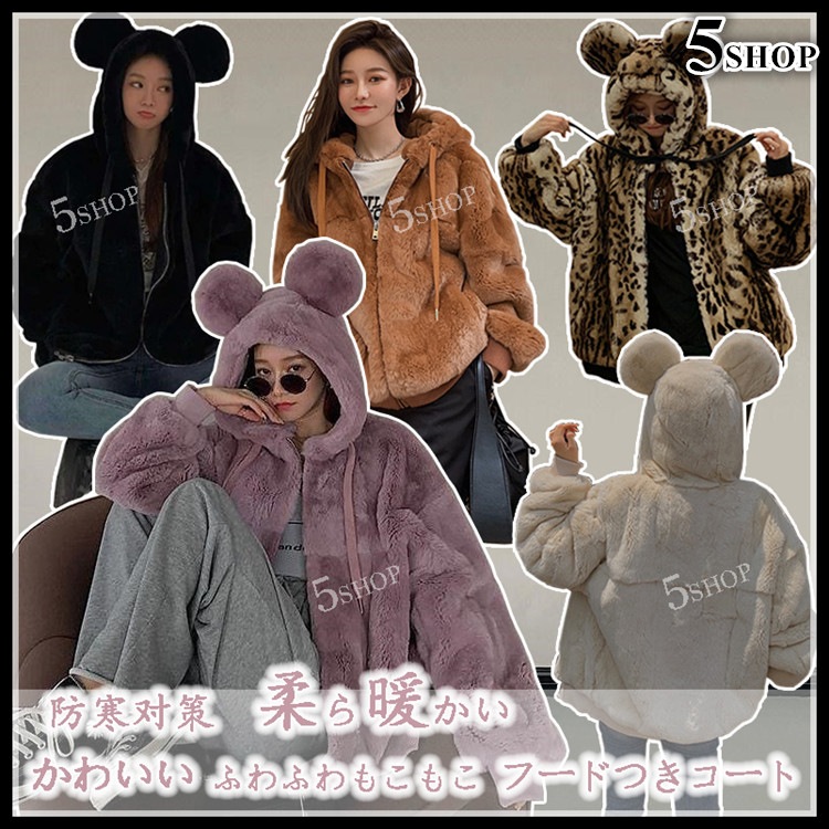 暖かい かわいい ふわふわ もこもこ モコモコ レオパード フードつきフェイクファー 防寒