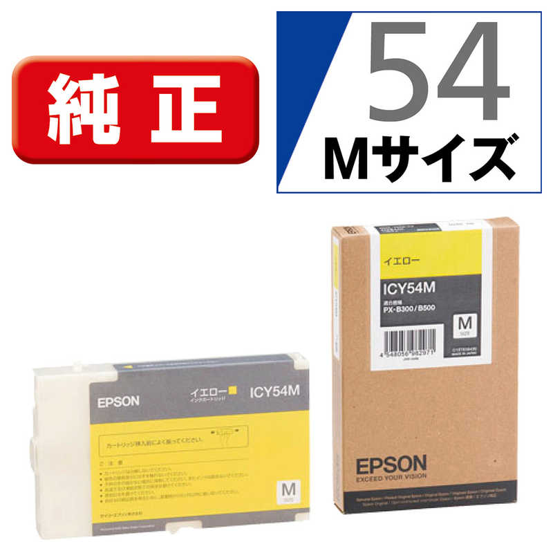 エプソン　EPSON　純正プリンターインク ビジネスインクジェット イエロー　ICY54M