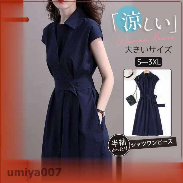 シャツワンピース レディース 半袖ワンピース ノースリーブ ゆったり 大きいサイズ 夏 おしゃれ 通勤 カジュアル お出かけ 涼しい 楽ちん 春コーデ