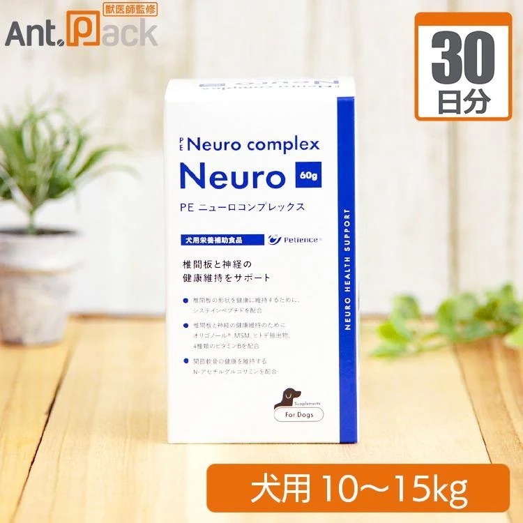 （分包サプリ）PE ニューロコンプレックス 犬用 体重10kgから15kg 1日3g30日分