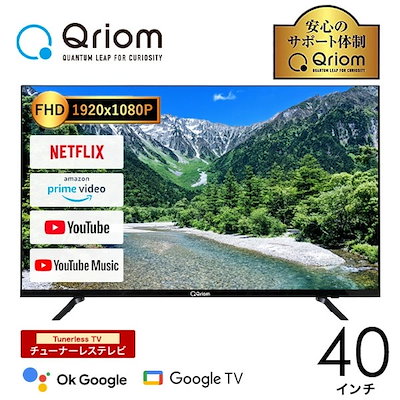 他サイト： 40型 チューナーレス テレビ Google TV フルハイビジョン Bluetooth USB 壁掛け VESA対応 アンテナ接続不要 40インチ 配信動画のみ QRK-40TL2Kの商品画像