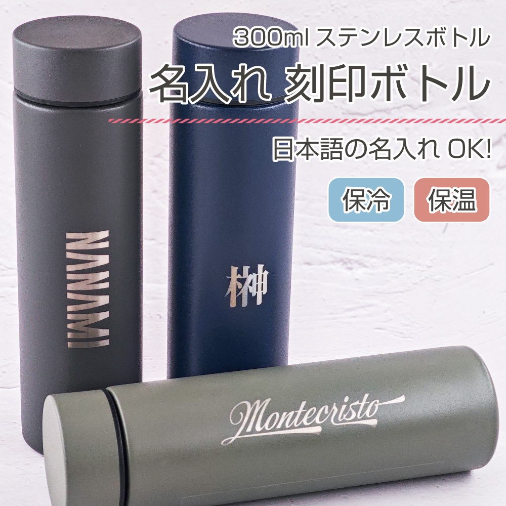 ☆リクエスト☆ハンドメイド⭐入園・入学・洗い替え・買い替え Qoo10] リニューアル！ 名入れステンレスボトル : キッズ