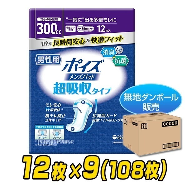 ポイズパッド 男性用 メンズパッド 超吸収ワイド(吸収量目安300cc)12枚×9(108枚) 【無地ダンボ―ル仕様】