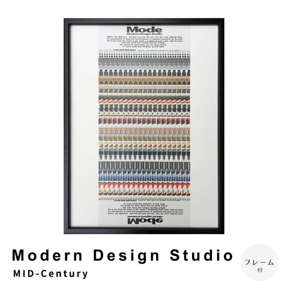 Ｍｏｄｅｒｎ　Ｄｅｓｉｇｎ　Ｓｔｕｄｉｏ　ＭＩＤ－Ｃｅｎｔｕｒｙ　アートポスター（フレーム付き）