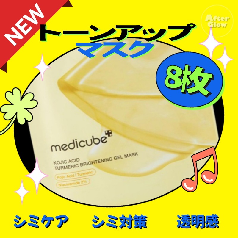 【透明感】コージック エシード ゲル マスクパック8枚/シミ対策/トーンアップ/くすみケア/集中ケアマスク/高保湿/ハリツヤ/ツヤ肌