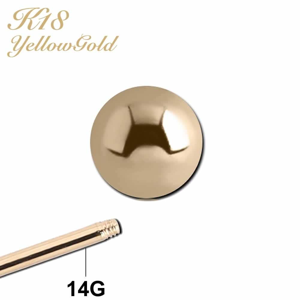 14G用 ボディピアス ネジパーツ 18金 ボディピアス ネジ式 キャッチ 14ゲージ用 8ミリ 大きい 玉 球体 本物 K18 18K イエローゴールド パーツ ネジ式 gd910xxxx08xx