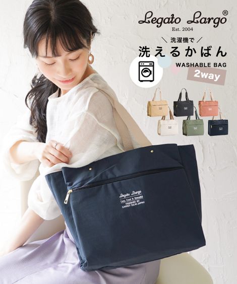 トートバッグ Legato Largo レガートラルゴ 洗える2wayトートバッグ 4,963円