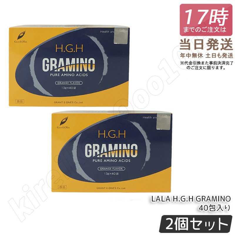 【2個セット】H.G.H GRAMINO エイチ ジー エイチ グラミノ アミノ酸 トイーワンズ 13g40包 アミノ酸 サプリメント