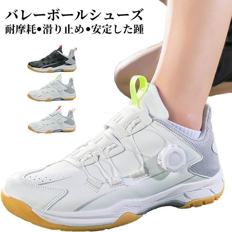 2-5日出荷 新品推奨 バレーボールシューズ メンズレディース スポーツシューズ ジュニア 滑り止め 通気 野球 バドミントンシューズ ランニングトレー 体育館 室内スポーツ ポイントを進呈する 5,376円