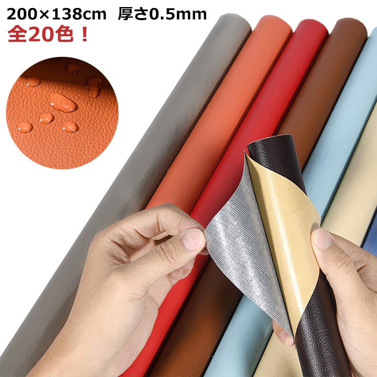 【急速出荷!】貼るレザー PU レザー 生地 合皮 リメイクシート 合皮 補修シート 補修 接着シール 黒 ブラック 大判 厚さ0.5mm 200×138cm 2m×138cm 貼るレザー 合皮補修シ
