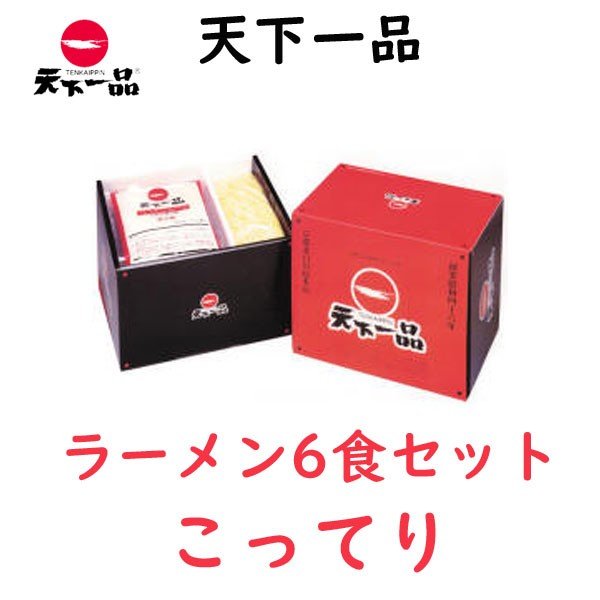 30％OFF】 天下一品 6食セット こってり クール便 お取り寄せ ラーメン - flaviogimenis.com.br