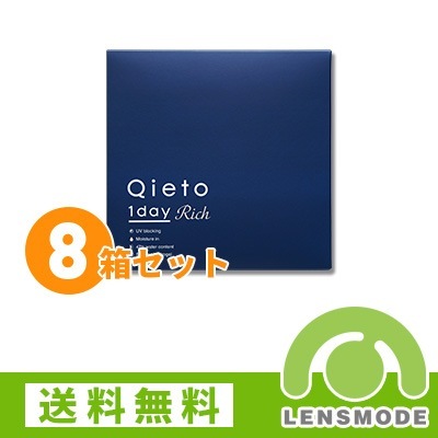キエトワンデーリッチ 8箱セット 12,790円
