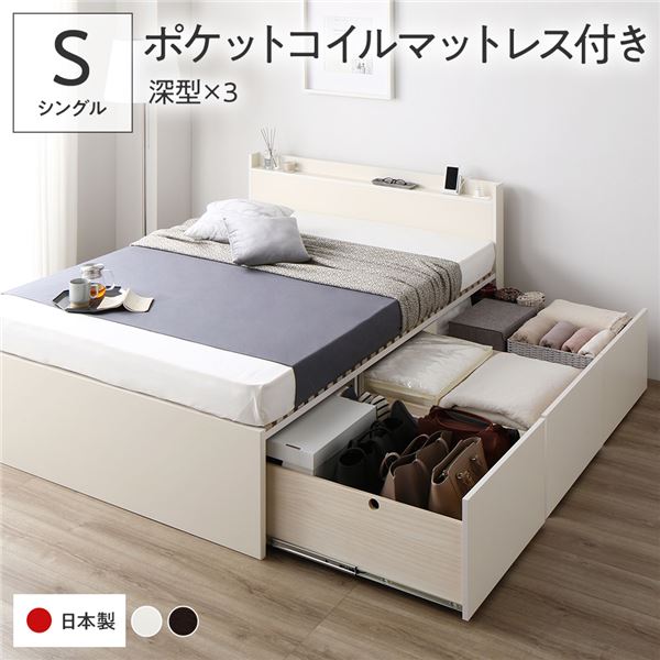 [お客様組立]収納ベッド シングル 国産薄型ポケットコイルマットレス付 ホワイト AAA 棚付