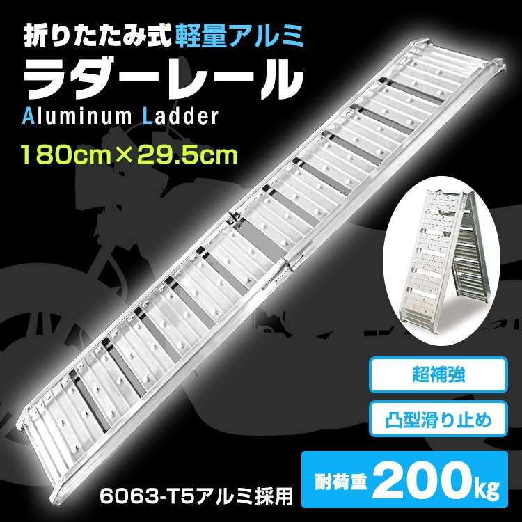 ラダーレール 折りたたみ 二つ折り 軽量 アルミブリッジ アルミラダーレール アルミスロープ ツメ式