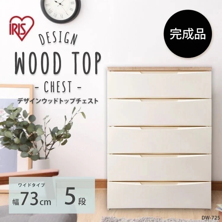 収納ケース 収納ボックス チェスト デザインウッドトップチェスト 5段 DW-725 メガ割