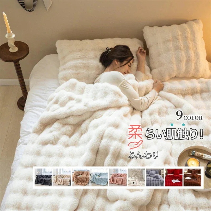 ダブルサイズ 豪華 ウサギのフェイクファー 毛布 ブランケット ひざ掛け 二枚合わせ 北欧 おしゃれ 肌触り良い 保温性 滑らか 柔らかい あったか 防寒 ソファーカバー プレゼント