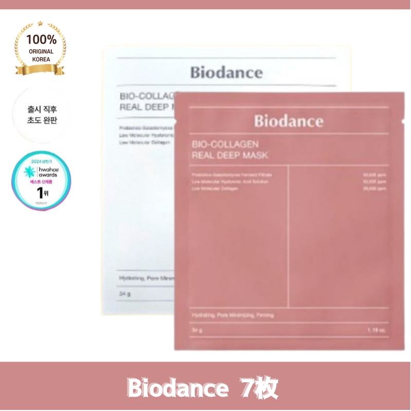 Biod*nce バイオデンス バイオコラーゲン リアルディープマスク 7枚 オリーブヤング単独企画 コラーゲン ヒアルロン酸 毛穴弾力